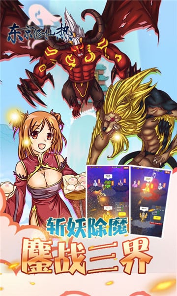 东京修仙热内购最新版 游戏截图