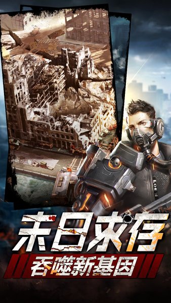 末日前线丧尸来袭无限钻石版 游戏截图