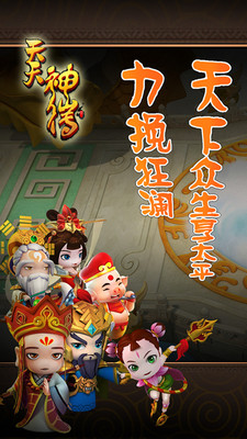 天天神仙传内购修改版 游戏截图